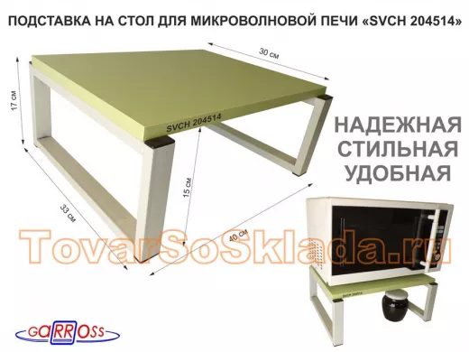 Подставка, полка на стол для микроволновой печи, высота 17см серый 