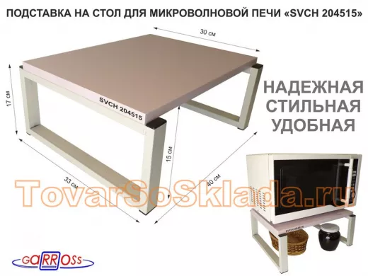 Подставка, полка на стол для микроволновой печи, высота 17см серый 