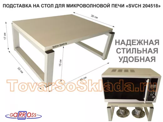 Подставка, полка на стол для микроволновки, высота 17см серый 