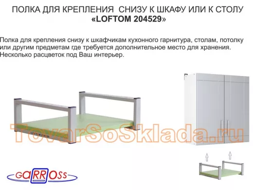 Полка под шкаф, 15см, серая 