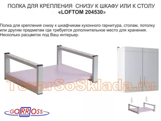 Полка под шкаф, 15см, серая 