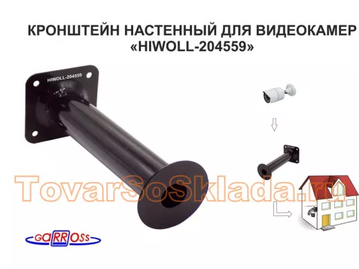 Кронштейн 25 см 