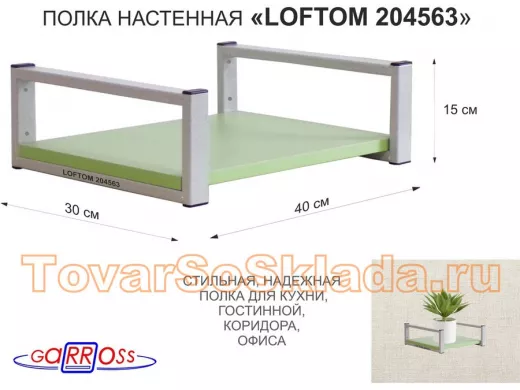 Полка для цветов 15см 