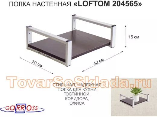 Полка для цветов 15см 