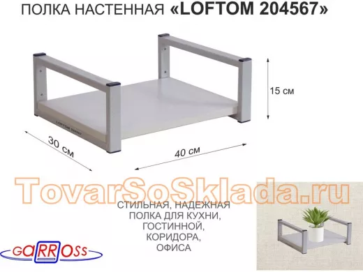 Полка для цветов 15см 