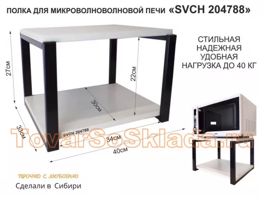 Кронштейн для микроволновки, 27см чёрный 