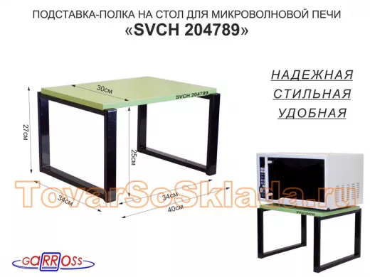 Подставка, полка на стол для микроволновой печи, высота 27см чёрный 