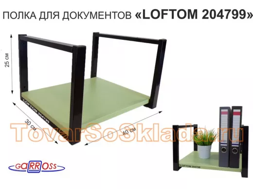 Полка для документов к стене, высота 25см, размер 30х40см, черная 