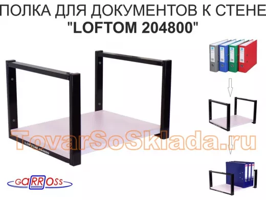 Полка для документов к стене, высота 25см, размер 30х40см, черная 