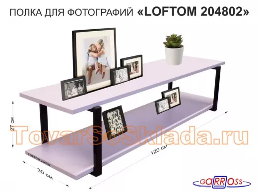 Полка для фотографий и игрушек, высота 25см 