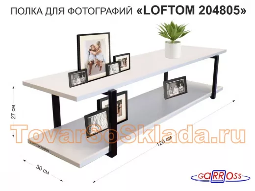 Полка для фотографий и игрушек, высота 25см 