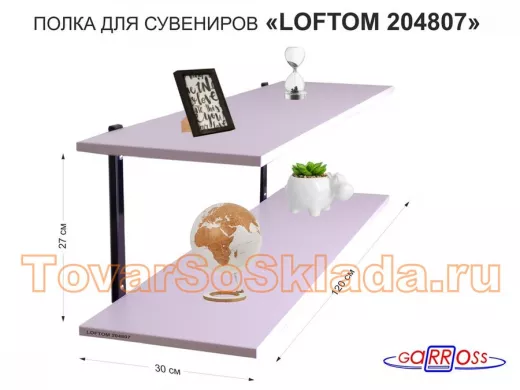 Полка для сувениров, высота 25см, два уровня 