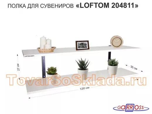 Полка для сувениров, высота 25см, два уровня 