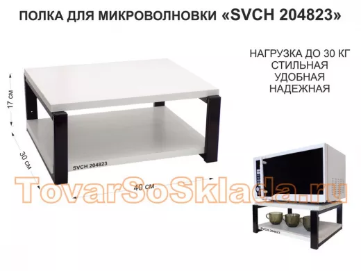 Кронштейн для микроволновки, 17см чёрный 