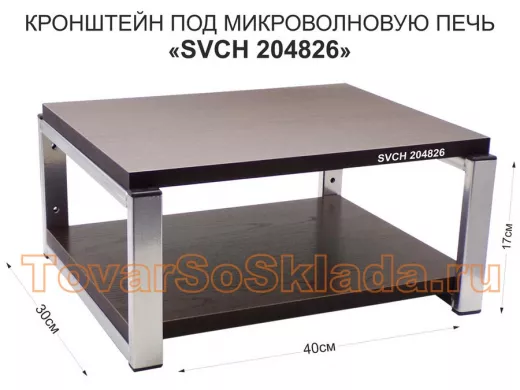 Кронштейн для микроволновки, 17см под хром 