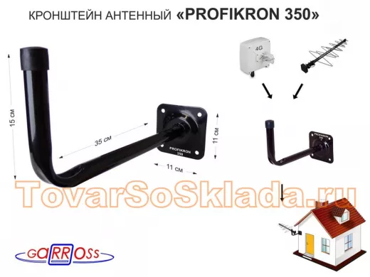 Кронштейн антенный, вылет 0,35м 