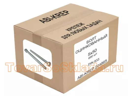 Болт оцинкованный  5х 50 DIN 933 ( 690шт) 