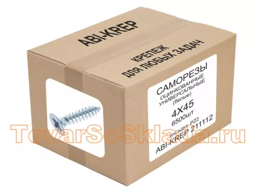 Саморезы универсальные оцинкованные  4 х 45 белые (  1шт) 
