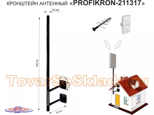 Кронштейн антенный, вылет 0,25м, с колпачком 