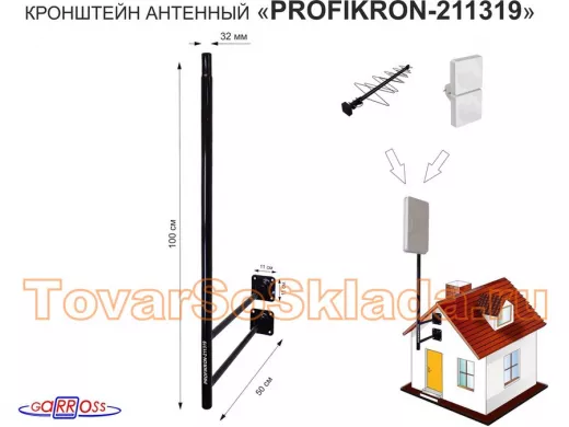Кронштейн антенный, вылет 0,5м, обжатая труба 