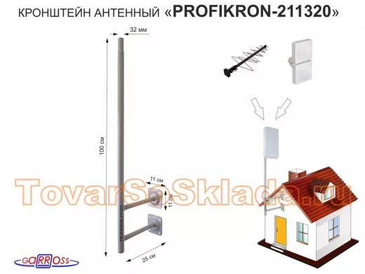 Кронштейн антенный, вылет 0,25м, обжатая труба 