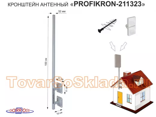 Кронштейн антенный, вылет  0,1м, с колпачком 