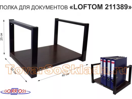 Полка для документов к стене, высота 25см, размер 30х40см, черная 