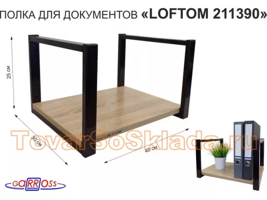 Полка для документов к стене, высота 25см, размер 30х40см, черная 