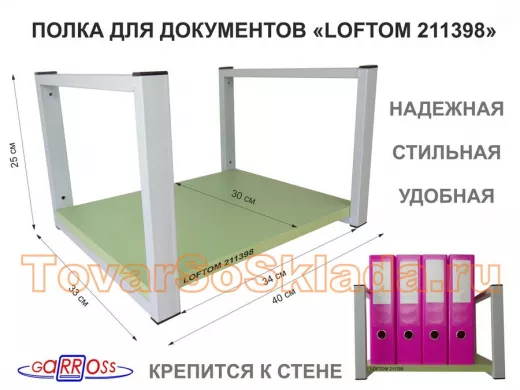 Полка для документов к стене, высота 25см, размер 30х40см, серая 