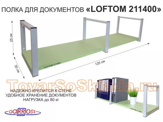 Полка для документов к стене, высота 25см, размер 30х120см, серая 