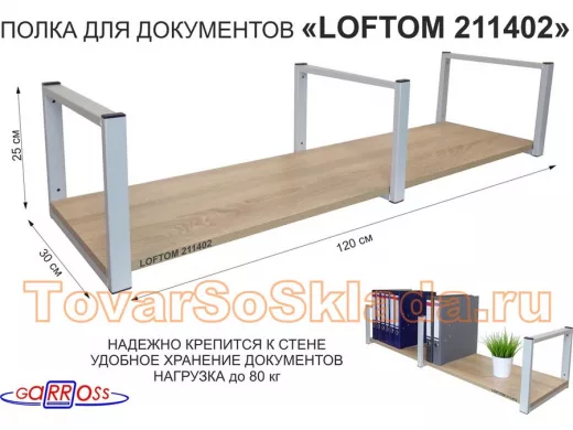 Полка для документов к стене, высота 25см, размер 30х120см, серая 