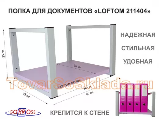 Полка для документов к стене, высота 25см, размер 30х40см, серая 