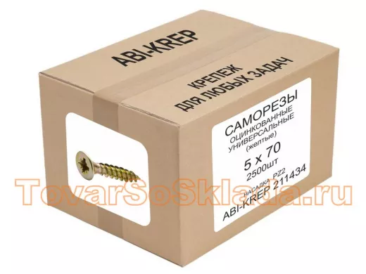Саморезы универсальные оцинкованные  5х 70 жёлтые (   1шт) 