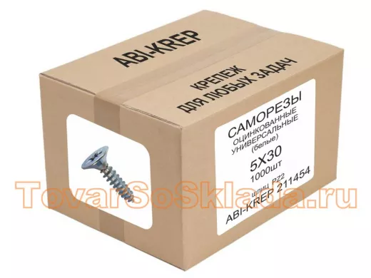 Саморезы универсальные оцинкованные  5 х 30 белые (1000шт) 