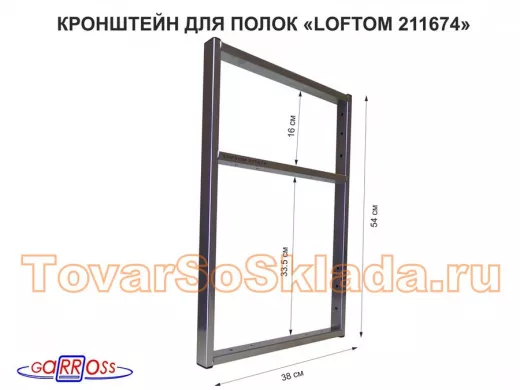 Кронштейн для полок, высота 54см, для столешниц, раковин, вылет 38см, 14 отв. серебр 