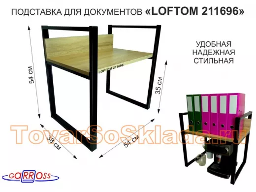 Подставка для документов на стол или пол, высота 54см, размер 35х54см, черная 