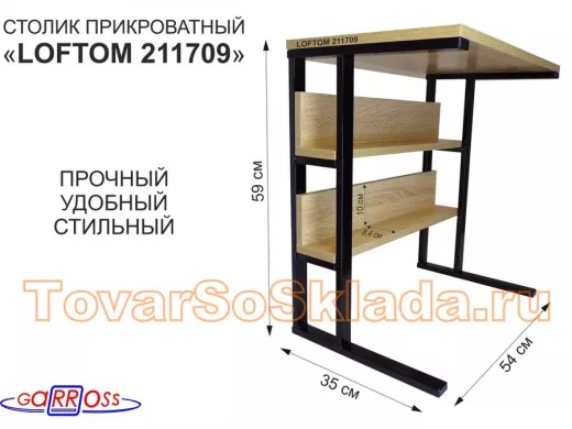 Столик приставной, 59см, черный 