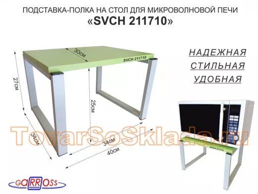 Подставка, полка на стол для микроволновой печи, высота 27см серый 