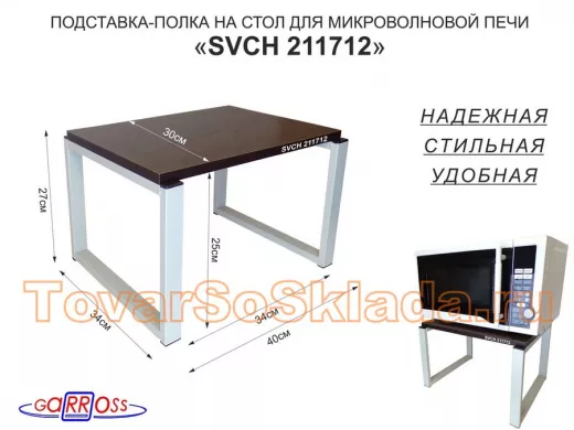 Подставка, полка на стол для микроволновой печи, высота 27см серый 