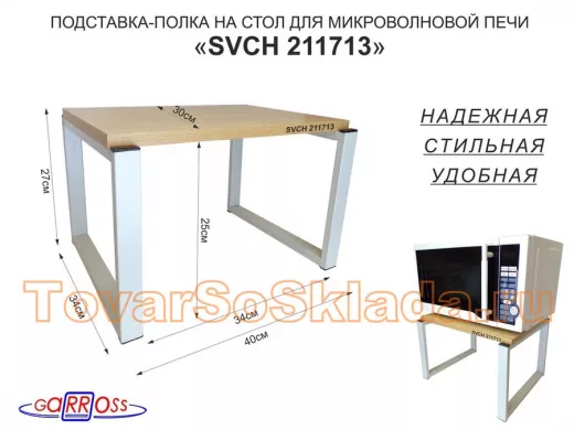 Подставка, полка на стол для микроволновой печи, высота 27см серый 