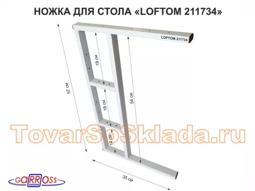 Подстолье, ножка для стола, опора металлическая, высота 57 см, ширина 35 см, серая 