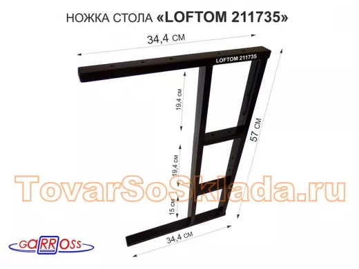 Подстолье, ножка для стола, опора металлическая, высота 57 см, ширина 35 см, черный 