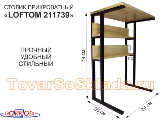 Столик приставной, 79 см, черный 