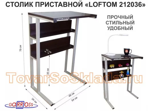 Столик приставной, 79 см, серый 