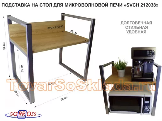 Подставка на стол для микроволновой печи, высота 54см серебристый 