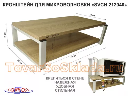 Кронштейн для микроволновки, 17см серый 