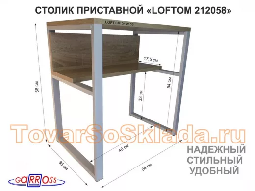 Столик приставной 56см 