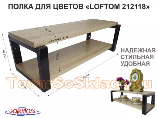 Полка для цветов, черная 