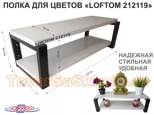 Полка для цветов, черная 