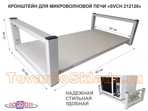 Кронштейн для микроволновой печи, серый 